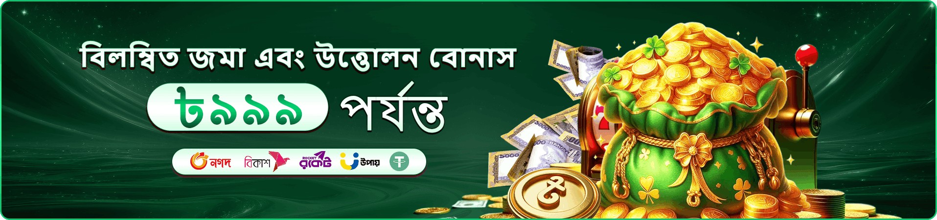 bd75 ক্লাব offer